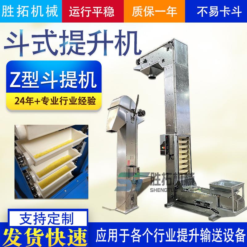 Z型链斗式提升机粮食转斗料斗式输送机粉末颗粒不锈钢垂直上料机