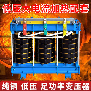 加热电炉三相变压器380V220V变50V36V24V12V10V低压大电流变压器