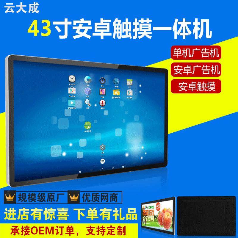 43寸/50寸/55寸/65寸75寸86寸98寸/安卓网络广告机/安卓广告机