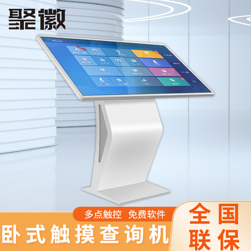聚徽19 22 43 55 65寸卧式触摸屏查询一体机自助触控显示屏终端机