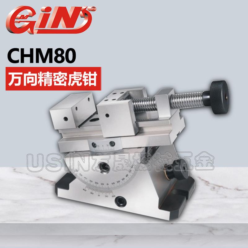 华南区总经销精展万向精密虎钳CHM80 65010-80 虎钳