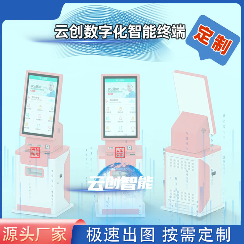 32寸自助终端机无人值守政务大厅医院社区便民服务自助终端一体机