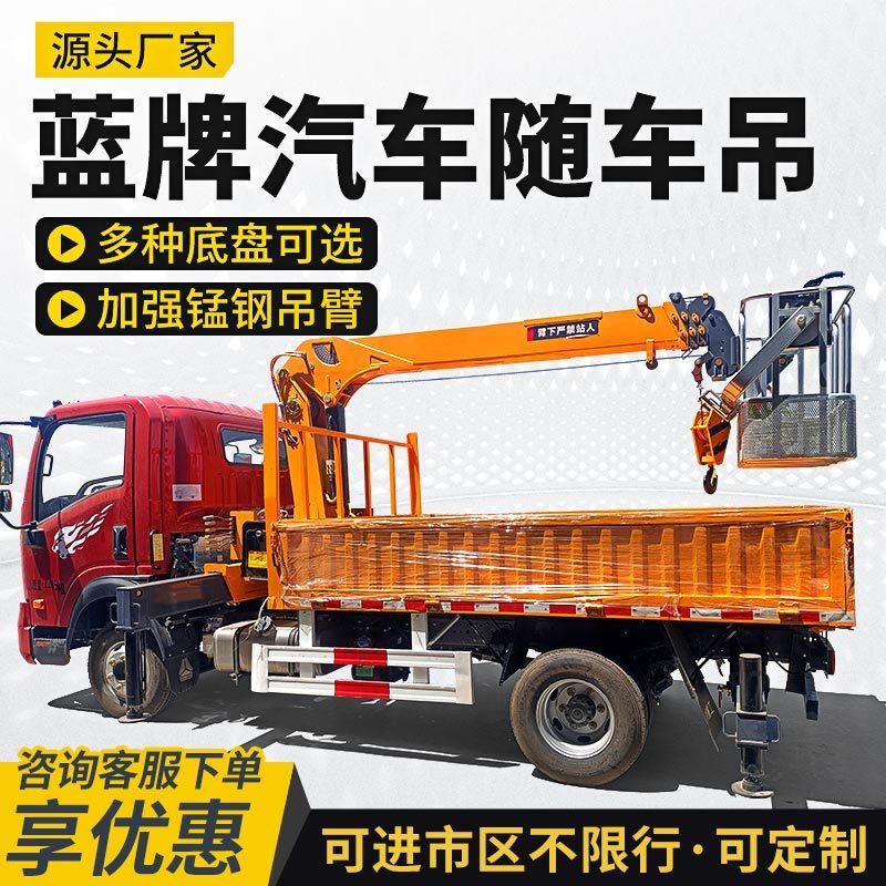 蓝牌随车吊4吨5吨6吨 国六底盘上装小型多功能起重运输车随车吊车