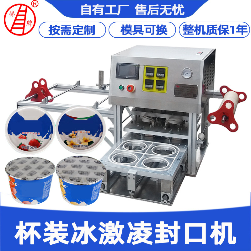 按需定制 全自动酸奶杯片膜封口机 布丁果冻杯装冰激凌封口机