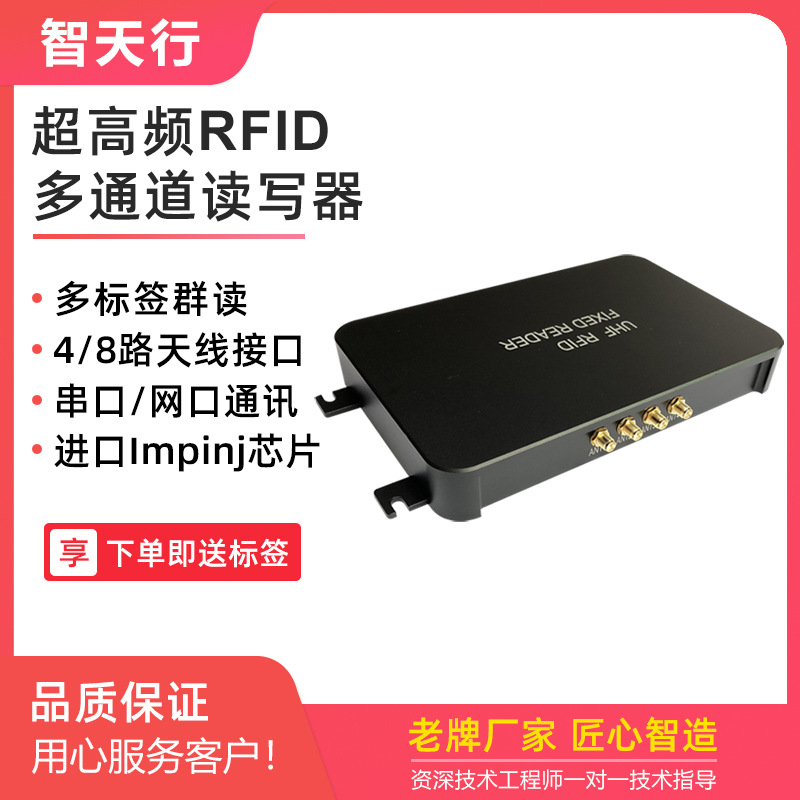 超高频分体式RFID读写器R2000/E710芯片UHF四八通道天线口读卡器