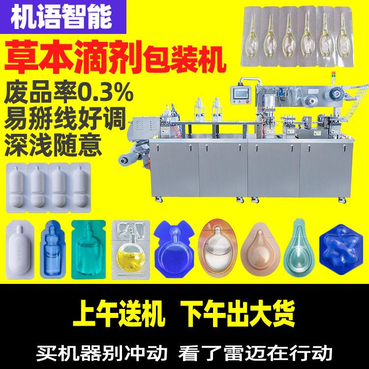 1毫升儿童肚脐滴剂次抛灌装机精油次抛泡罩机草本滴剂脐疗精油
