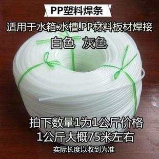 PP三角形塑料焊条k白色灰色446Cmm水箱水槽直角焊接pp板焊接焊