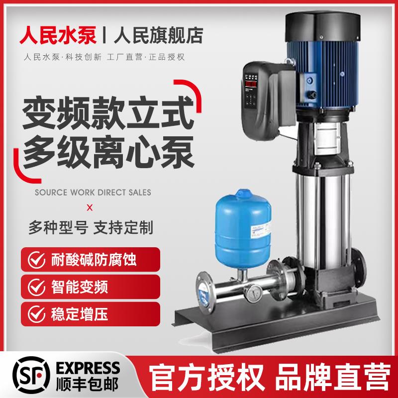人民CDL立式多级离心泵CDLF循环水帮浦上海恒压变频成套设备管道