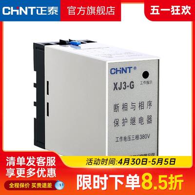 正断相相序保护继电器XJ3-G 电动机与水泵缺相错相泰过欠压保护