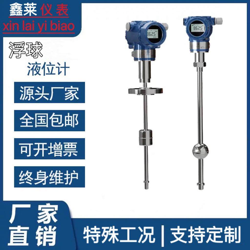 浮球液位计 浮球液位变送器 感测器远传高精度 防爆抗干扰4-20mA