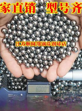 G10级高精度钢球8mm标准小钢球7mm6.95 7.03 7.97 7.98 8.01 8.02