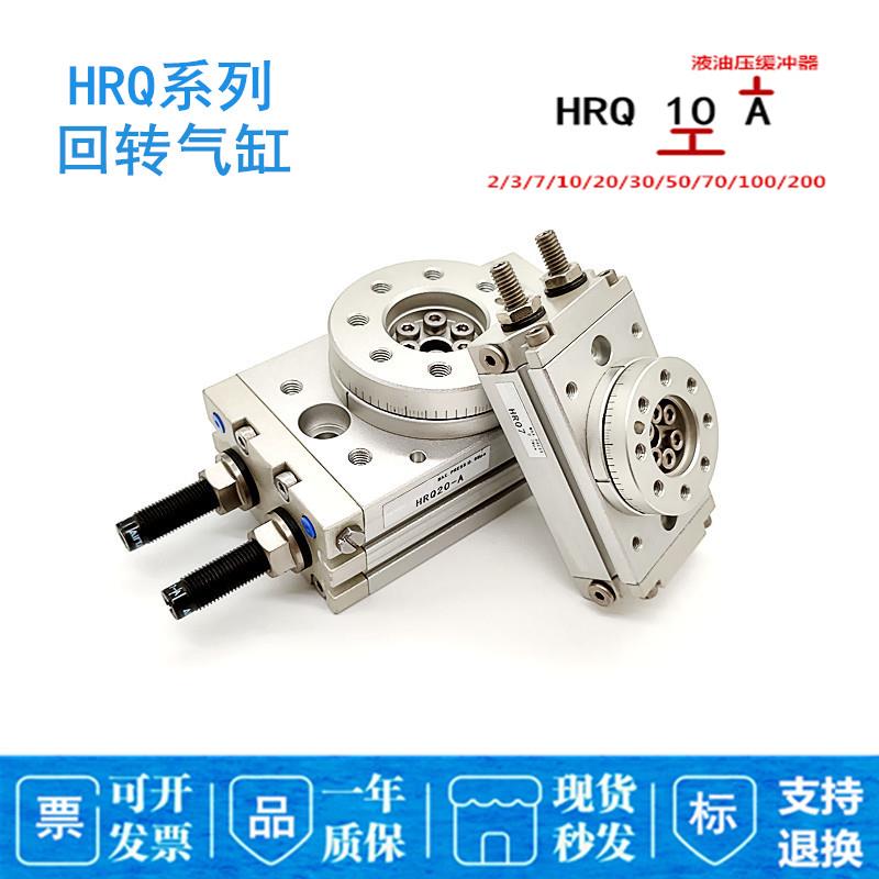 气动旋转摆动气缸回转可调90/180度HRQ2/3/7/10/20/30/50/70/100A