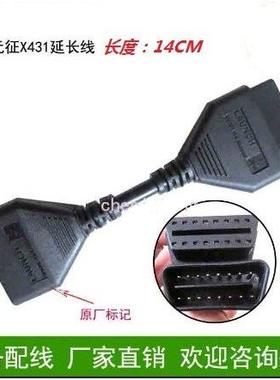 元征Launch431PRO3S+技师盒子汽车诊断仪原装16针OBDⅡ接头延长线