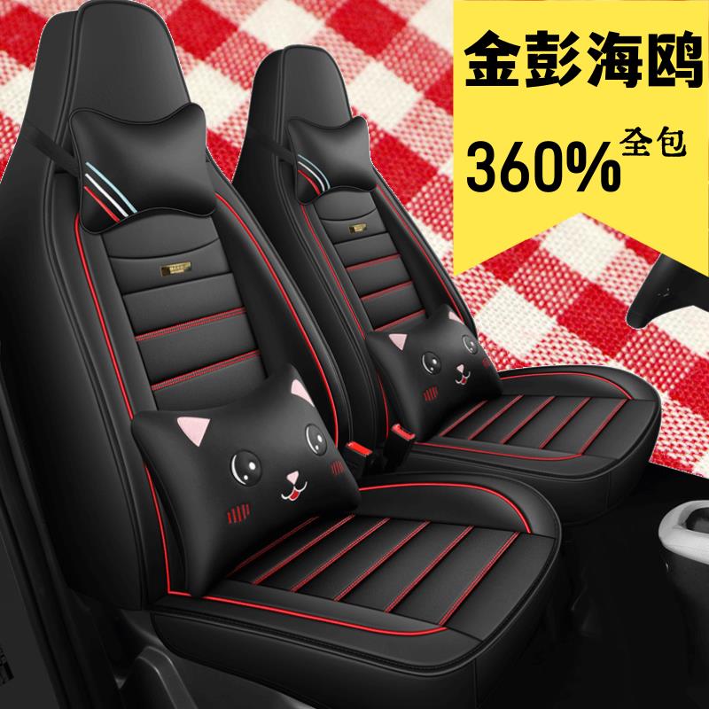 金彭海鸥四轮电动老年代步新能源汽车座套全包汽车坐垫四季通用
