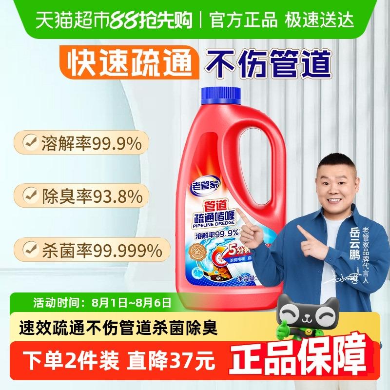 老管家管道疏通剂疏通啫喱厨房化妆室通下水道强疏通杀菌除臭