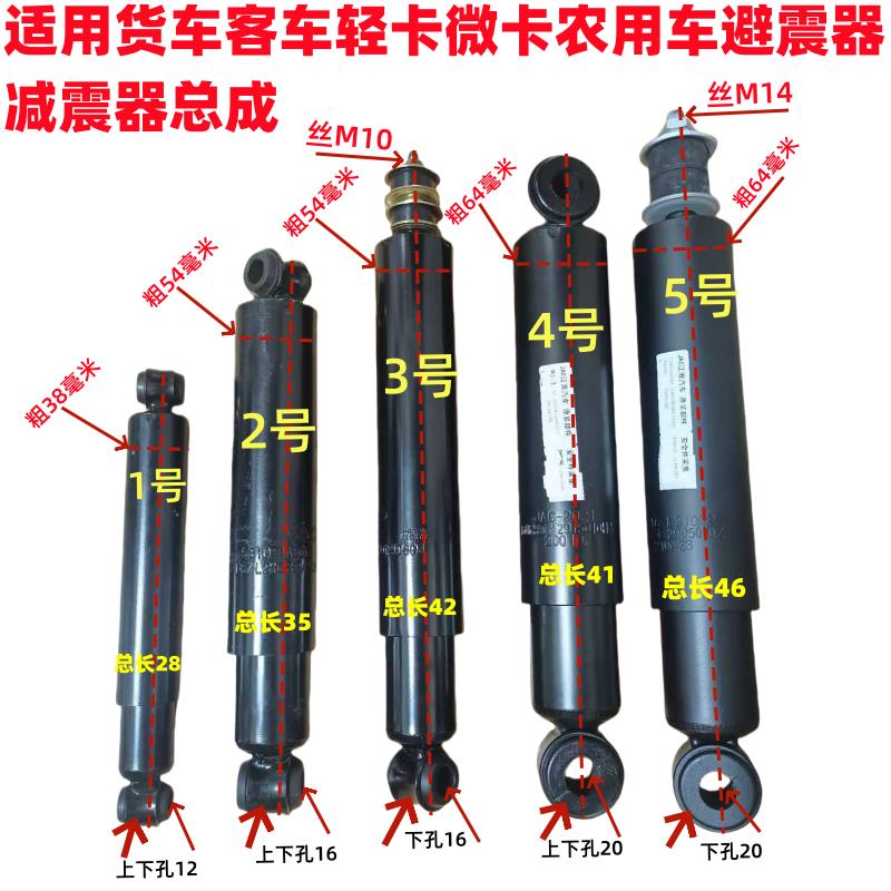 适用货车福田轻卡小卡康瑞H1H2H3前后减震器避震器总成货车配件