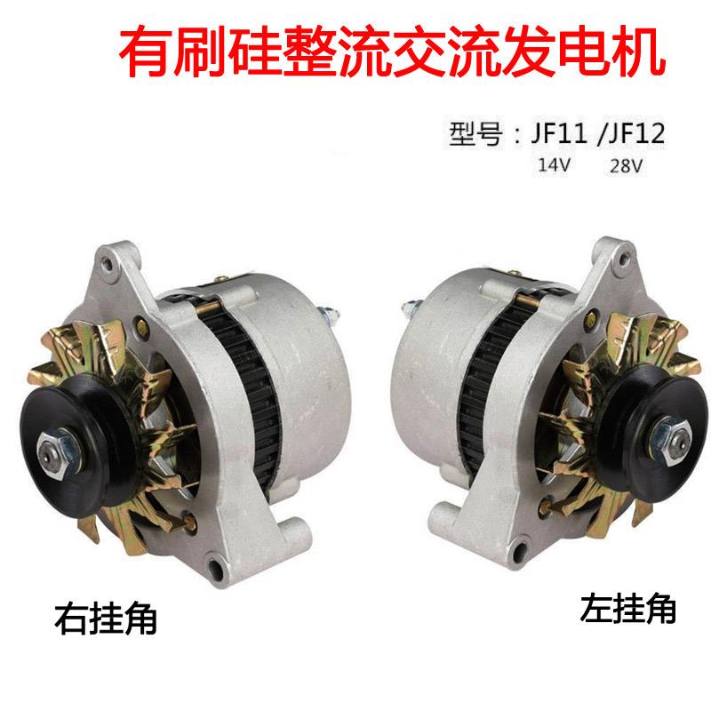 农用三轮拖拉机叉车铲车12V24V伏有刷硅整流交流发电机JF11JF12