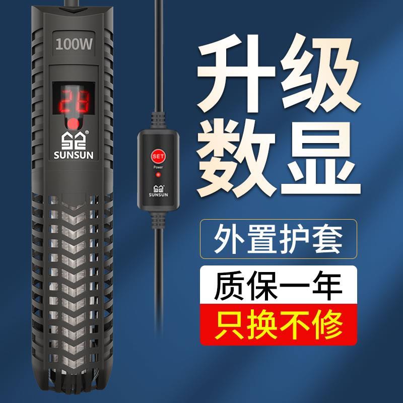 .森森加热棒鱼缸自动恒温小型防爆乌龟加热器水族箱石英玻璃加温