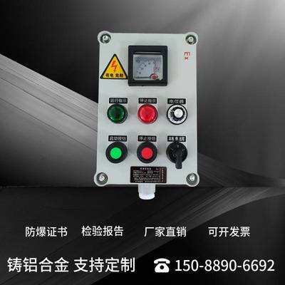 防爆操作柱变频启动箱仪表控制箱机旁操作箱就地停止按钮箱铝合金