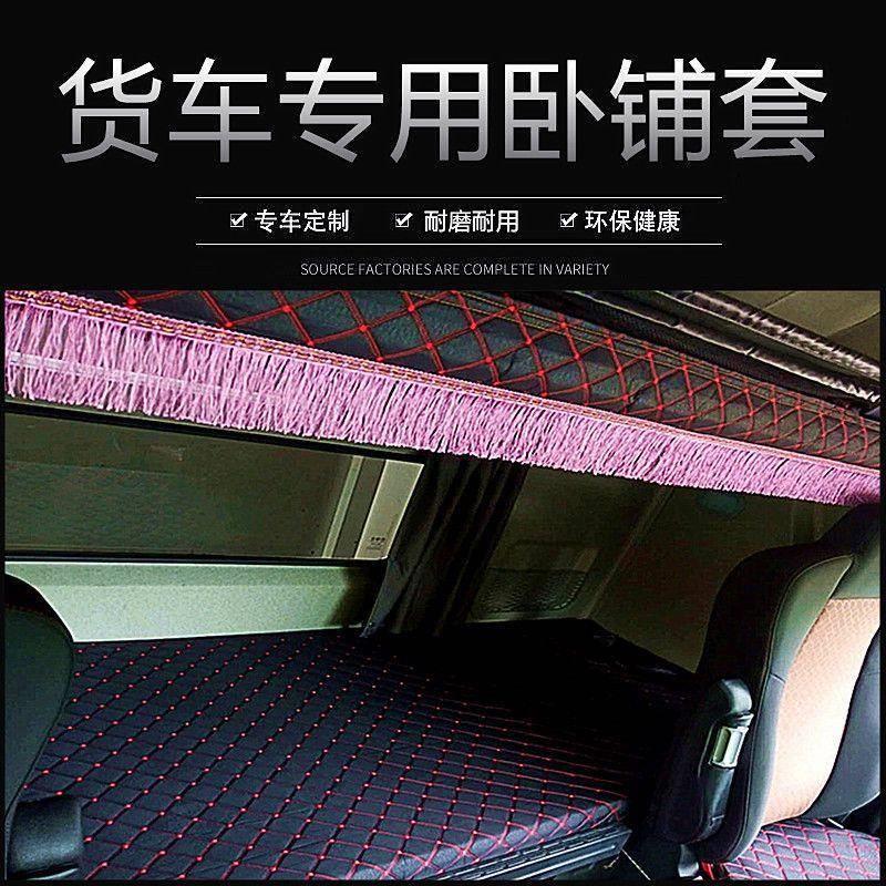 专用乘龙h5卧铺套H7柳汽乘龙h7 m5 m3大货车卧铺套全包围座套布套