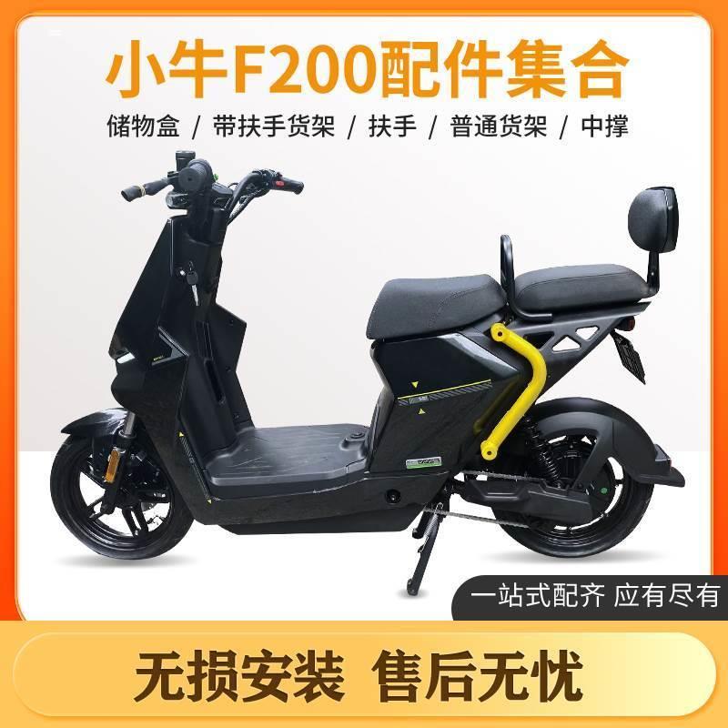 适用于小牛F200电动车双撑中撑尾箱货架高脚架后大支撑改装配件