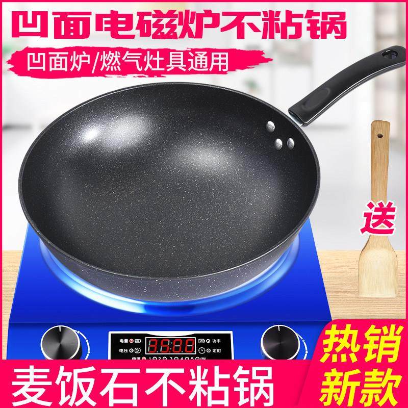 凹面电磁炉专用锅圆底不粘锅炒菜锅家用燃气灶通用麦饭石涂层炒锅