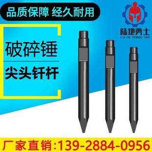 140炮头75加长耐磨炮钎60钢钎70炮针 挖机破碎锤钎杆45 100