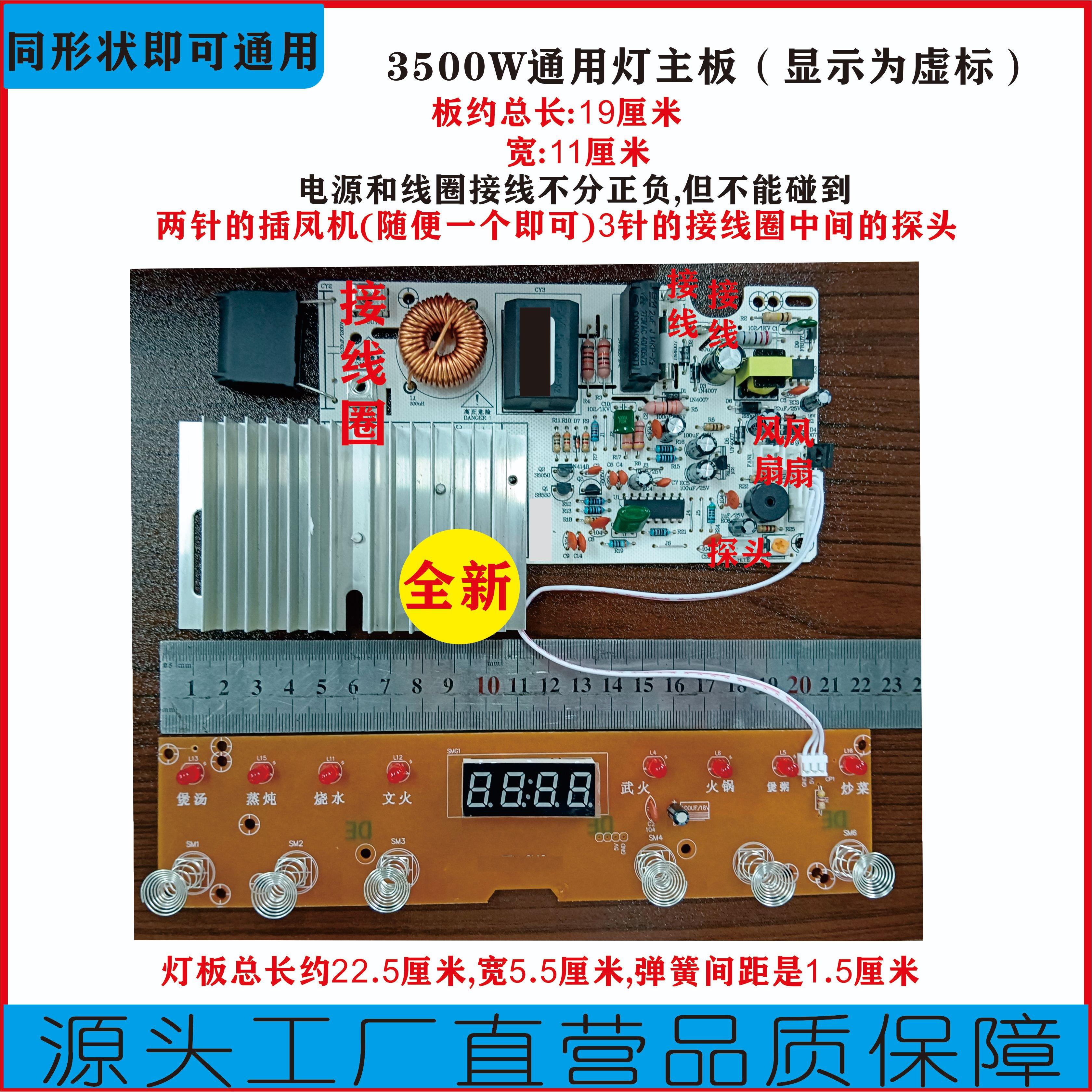 通用电磁炉灯板3500显示板控制板主板配件维修换板中功率主板整套