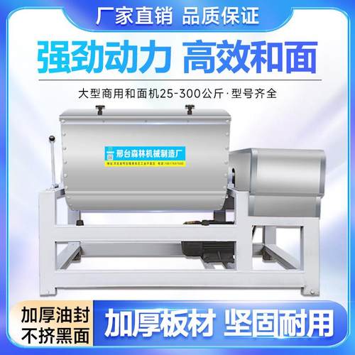 和面机商用全自动大型揉面机25/50/75/100/150/200kg搅拌机拌料机
