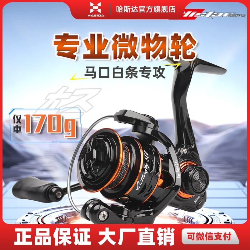 哈斯达蝴蝶微物卷线 线器800型斜口浅线 线杯170g轻量马口轮鱼线