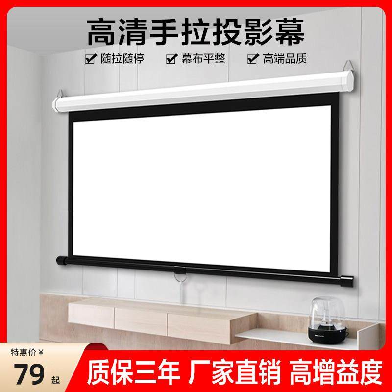江南美世投影幕布手拉幕布家用客厅卧室84寸100寸120寸手动升降高清投影仪幕布壁挂高清4K投影机屏幕,影音电器,幕布,淘宝优惠券,粉丝福利购,淘宝优惠卷