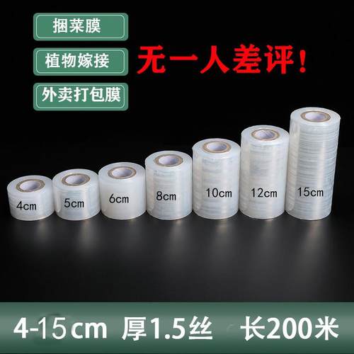 PE外卖打包膜封口防漏保鲜膜嫁接 4cm5cm6cm小卷缠绕膜商用捆菜膜