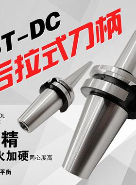 高精后拉式刀柄BT40数控BT30刀柄DC后拉BT50DC04/06/08/12CNC抗震