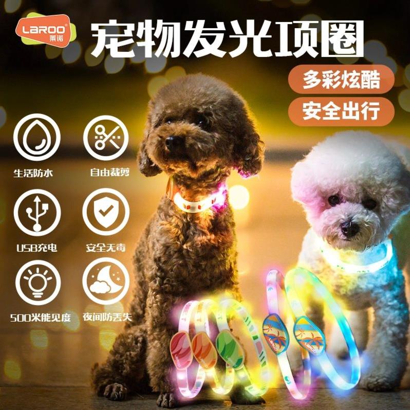 laroo莱诺狗狗发光项圈夜间遛狗灯宠物夜行防走失适用大中小型犬