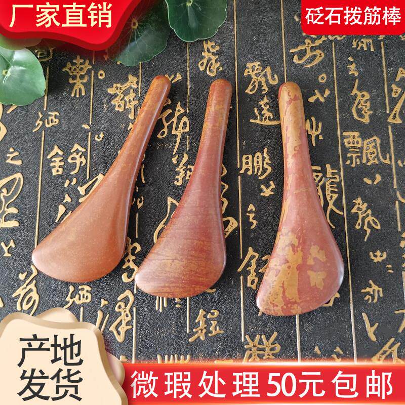 天然泗滨红砭石拨筋棒美容棒面部通用眼部专用经络刮痧板微瑕处理