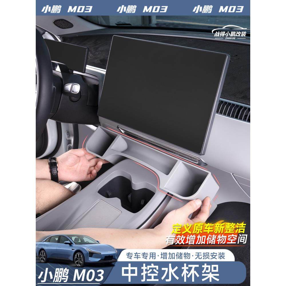 适用于小鹏莫纳M03中控水杯架汽车杯架茶饮料架汽车内饰用品,汽车用品/电子/清洗/改装,车载收纳箱/袋/盒,淘宝优惠券,粉丝福利购,淘宝优惠卷