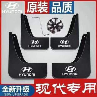 现代朗动悦纳名图ix35Sonata八TUCSON领动瑞纳悦动挡泥板专用原厂