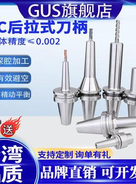 台湾GUS 后拉式刀柄BT40 BT30 BT50 CNC数控高精SDC6 8 12动平衡