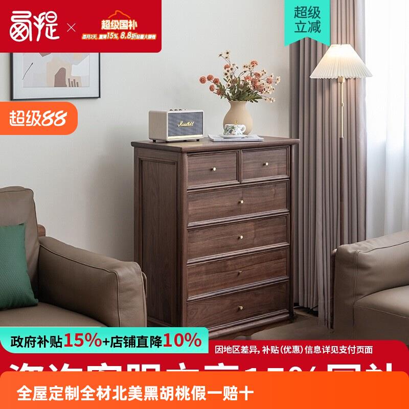 西提北美黑胡桃五斗柜实木简约高级感家居收纳柜卧室客厅时尚百搭