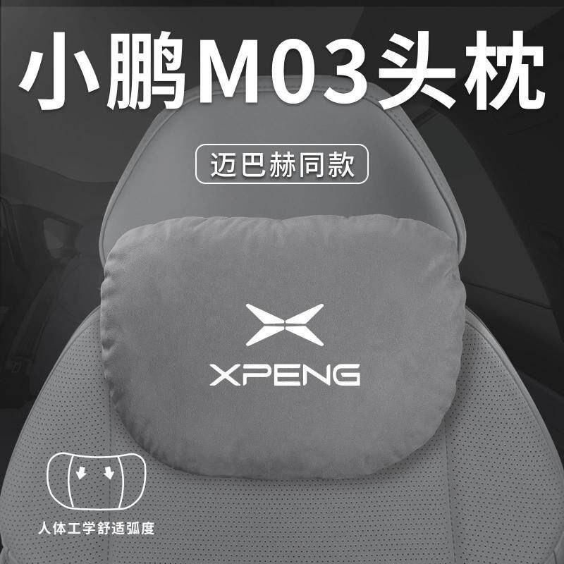 适用小鹏M03汽车枕头腰靠垫护颈枕枕头MONA车内装饰配件用品颈椎