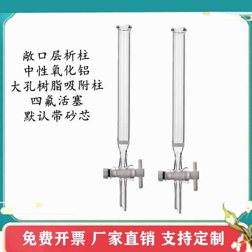 玻璃大孔树脂过滤柱 吸附柱 氧化铝中性柱 离子交换柱 玻璃层析柱