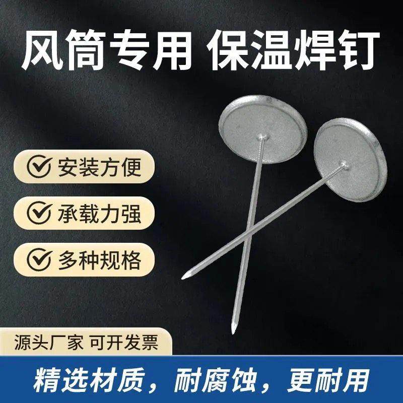 风管保温焊钉玻璃棉岩棉固定钉空调吹风机保温钉镀锌铁皮风管焊钉,五金/工具,钉,淘宝优惠券,粉丝福利购,淘宝优惠卷