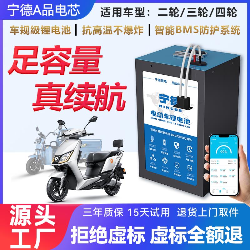 宁德电动车锂电池48V60V72V单体蓝牙大容量磷酸铁锂二三四轮电瓶