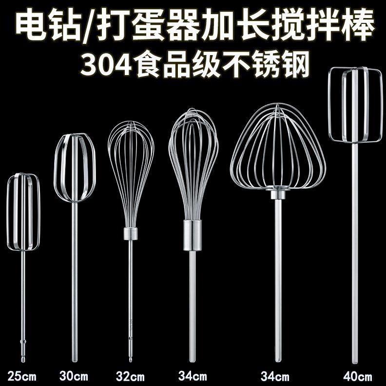 打蛋器搅拌棒配件头电动商用和面糊麻酱肉馅机手电钻加长杆不锈钢