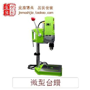 包邮 微型钻孔机高速台钻钻床铣床小型家用多功能佛珠制作工具