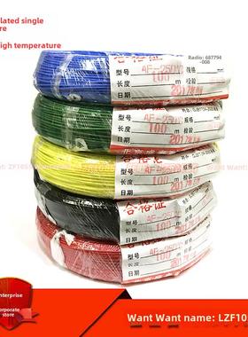 AF-250镀银国标高温线 0.05平方铁氟龙耐高温导线 FF46-2特氟龙线