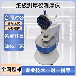 纸板测厚仪纸张测厚仪纸片测厚表百分位厚度测试仪瓦楞纸厚度计