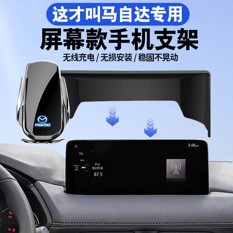 Mazda3昂克赛拉阿特兹6睿翼CX4 CX5 CX8 CX30专用汽车载手机架