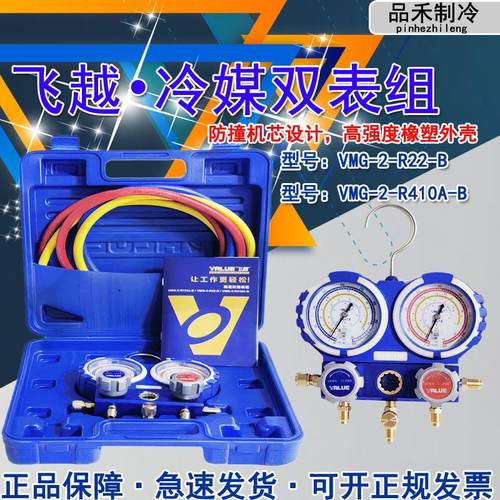 飞越空调雪种压力表检测双表/单表R22/R134/R410空调加氟冷媒表