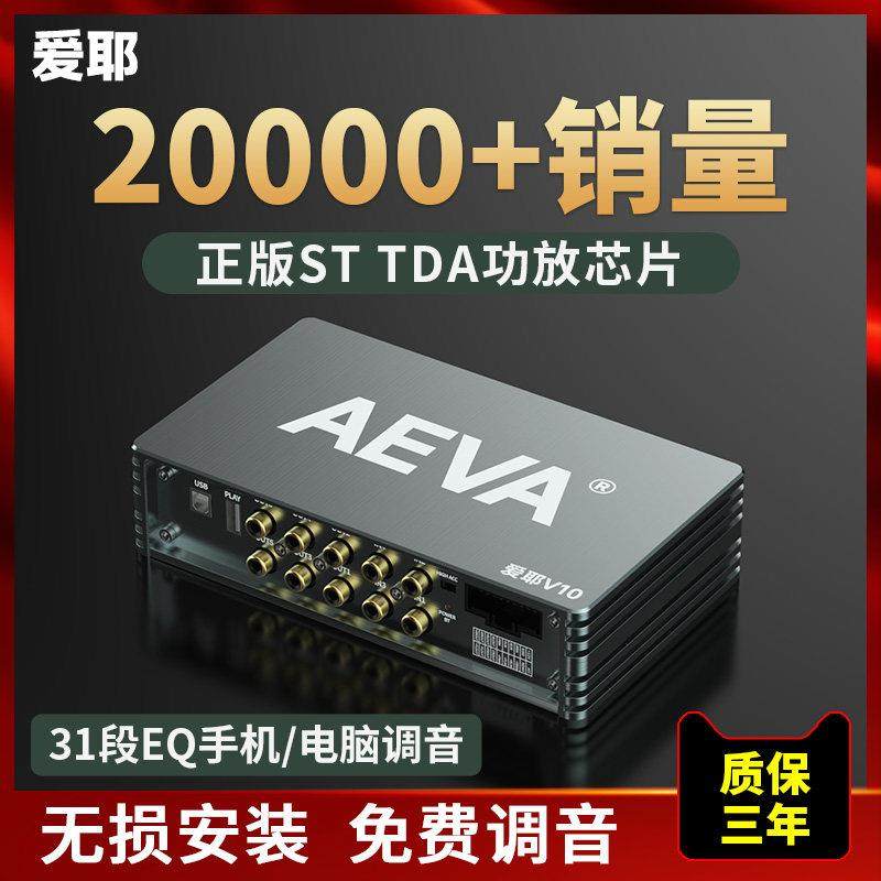 爱耶dsp汽车功放车载音频处理器无损改装4进6出大功率音响低音炮
